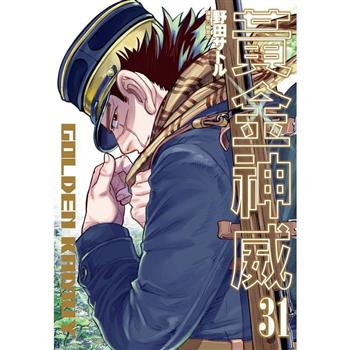 【電子書】黃金神威(31)完