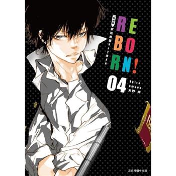 家庭教師HITMAN REBORN!愛藏版 04