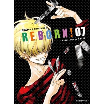 家庭教師HITMAN REBORN!愛藏版 07