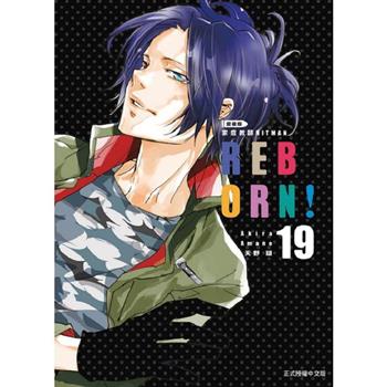 家庭教師HITMAN REBORN!愛藏版 19