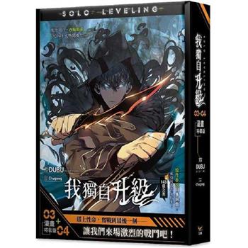 我獨自升級3+4漫畫特裝版