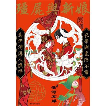 【電子書】殭屍與新娘(全)