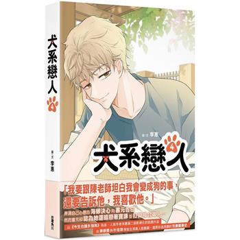 犬系戀人(４)