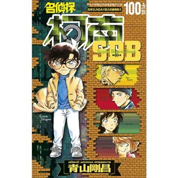 【電子書】名偵探柯南 100+PLUS超百科全書