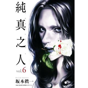 【電子書】純真之人(06)