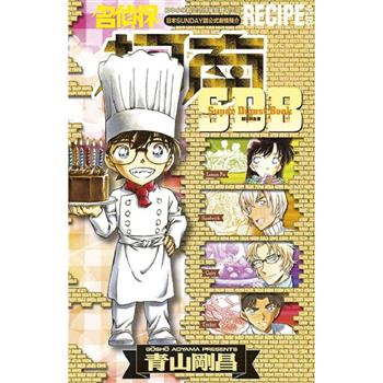 【電子書】名偵探柯南RECIPE+PLUS超百科全書(全)