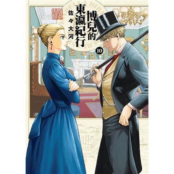 【電子書】博兒的東瀛紀行 (10)