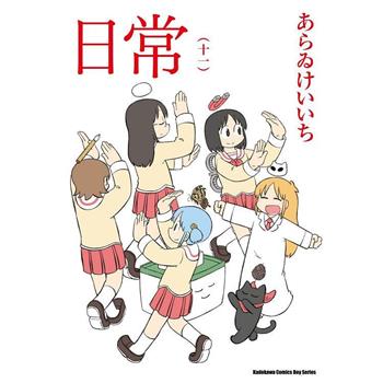 【電子書】日常 (11)