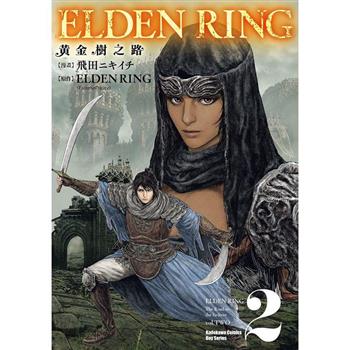 【電子書】ELDEN RING 黃金樹之路（2）