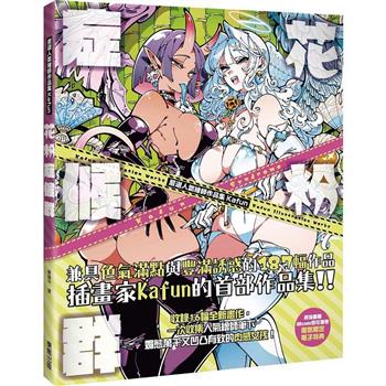 【電子書】嚴選人氣繪師作品集Kafun：花粉症候群