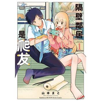 【電子書】隔壁鄰居是爬友 (1)