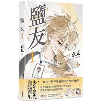 【電子書】鹽友 1