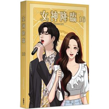 女神降臨(１６)
