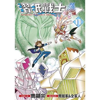 【電子書】摺紙戰士Ａ(11)