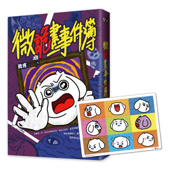 微詭畫事件簿