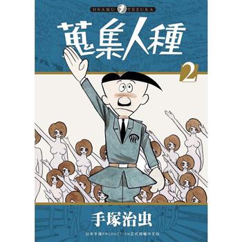 蒐集人種(２)完