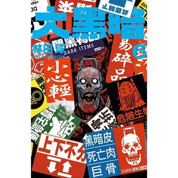 大黑暗-06
