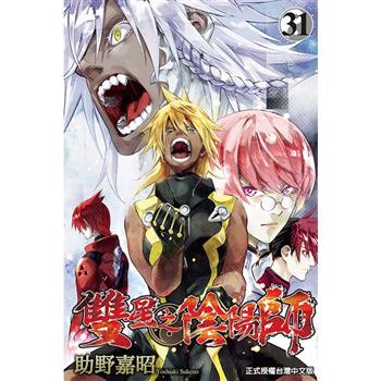 雙星之陰陽師 31