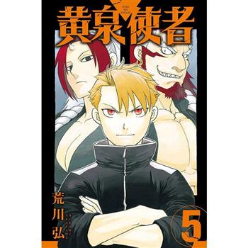 黃泉使者 05