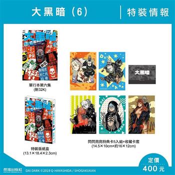 大黑暗(6) 特裝版