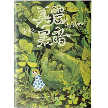 美麗黑暗