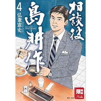 相談役島耕作(04)