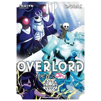 【電子書】OVERLORD 不死者之Oh！ (11)(漫畫)