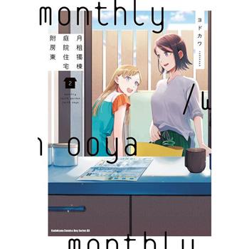 【電子書】月租獨棟庭院住宅附房東 (2)