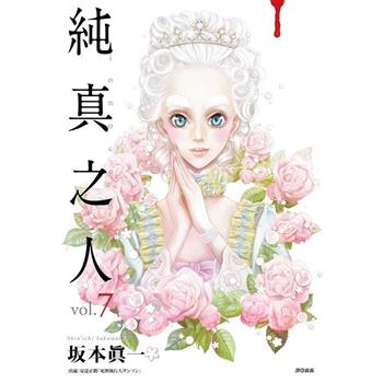 【電子書】純真之人(07)
