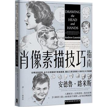 【電子書】肖像素描技巧指南