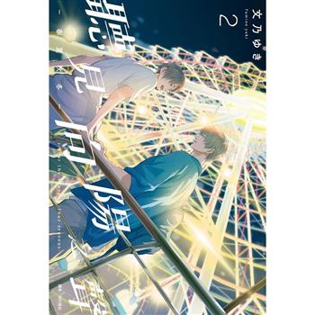 【電子書】聽見向陽之聲—春夏秋冬—（2）