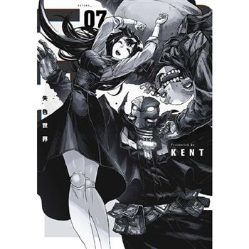 【電子書】失色世界(07)END