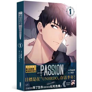 【電子書】PASSION (1) (漫畫)