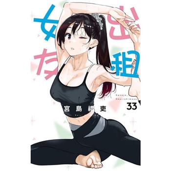 出租女友 33
