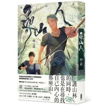 【電子書】尋山人