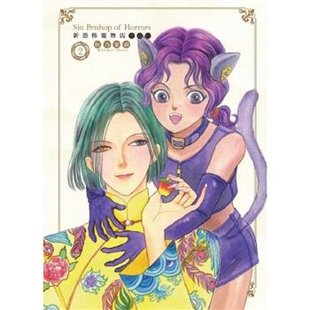 【電子書】新恐怖寵物店 愛藏版 (2)