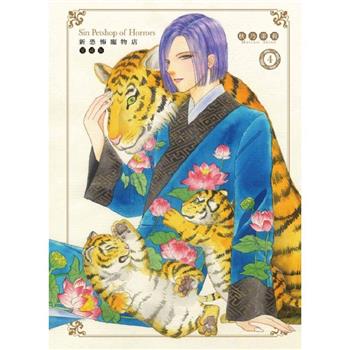 【電子書】新恐怖寵物店 愛藏版 (4)