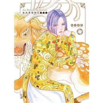 【電子書】新恐怖寵物店 愛藏版 (7)