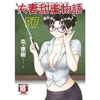 夫妻甜蜜物語Step Up Love Story(87)