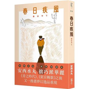 【電子書】春日疾風