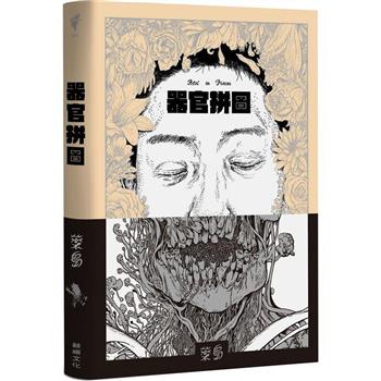 【電子書】器官拼圖