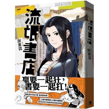 流氓書店限量書衣版