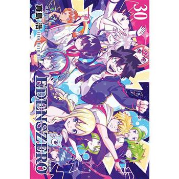 EDENS ZERO伊甸星原 30