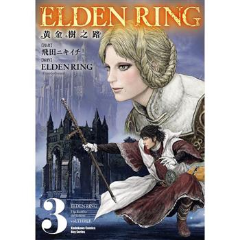 【電子書】ELDEN RING 黃金樹之路（3）