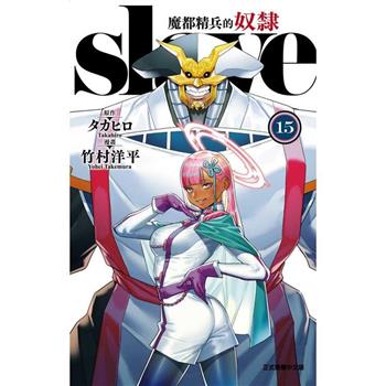 魔都精兵的奴隸 (首刷限定版) 15