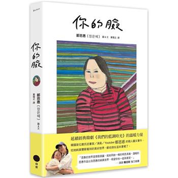 【電子書】你的臉