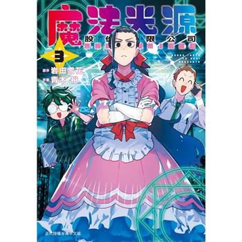 魔法光源股份有限公司-03