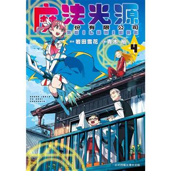 魔法光源股份有限公司-04
