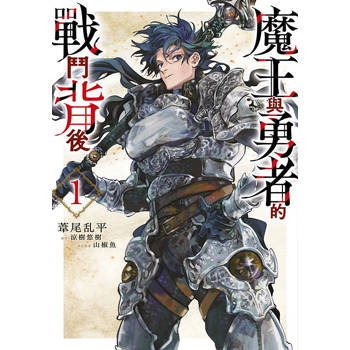 魔王與勇者的戰鬥背後(01)