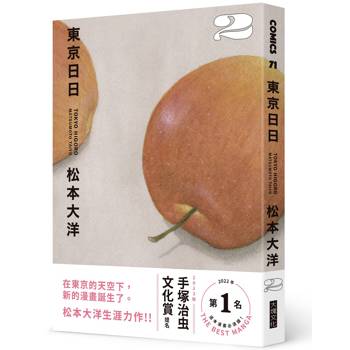 【電子書】東京日日2